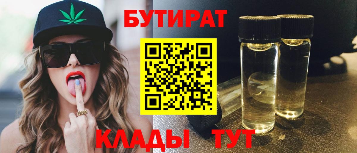 БУТИРАТ BDO 33% Орёл