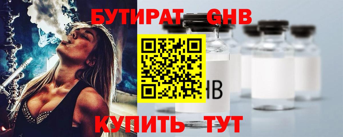БУТИРАТ BDO 33%  Вход с VPN  Орёл 