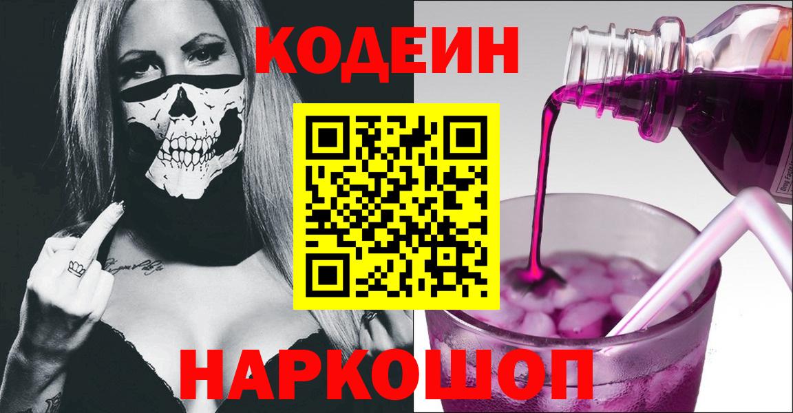 Кодеиновый сироп Lean Purple Drank Орёл