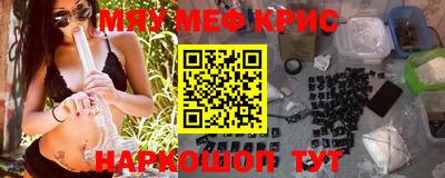 мяу мяу кристалл Бугуруслан