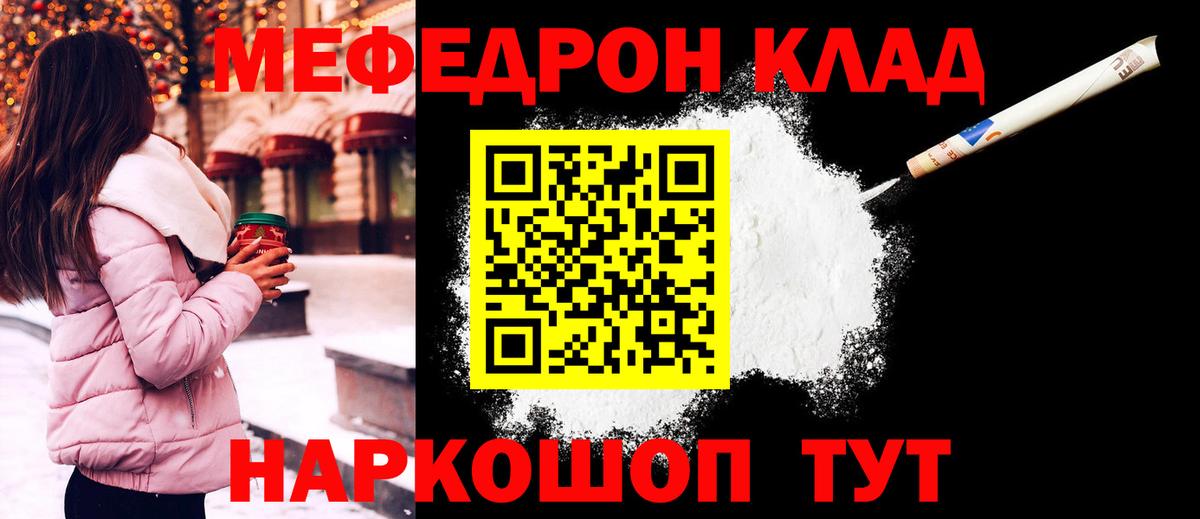 Мефедрон  Орёл