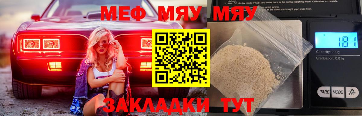 МЕФ  Вход с VPN  Орёл  МЕФ мяу мяу  Меф mephedrone 